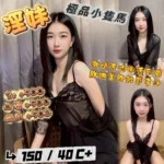 新竹定點茶-淫妹