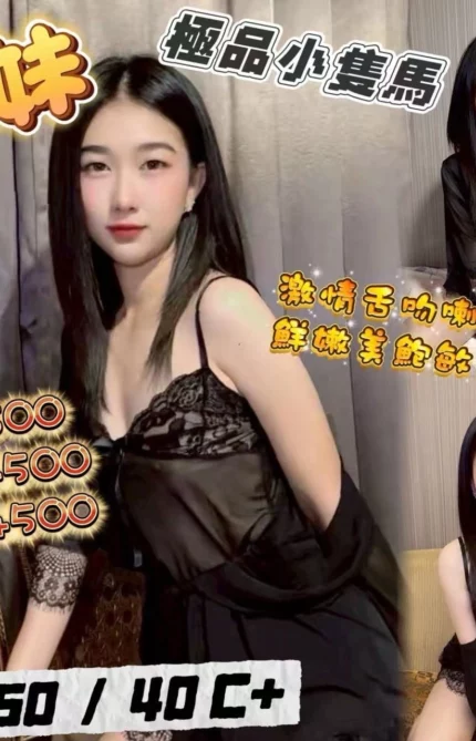 新竹定點茶-淫妹
