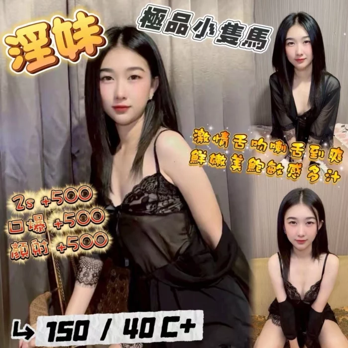 新竹定點茶-淫妹