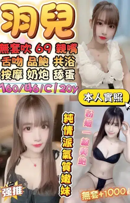 桃園定點茶-羽兒