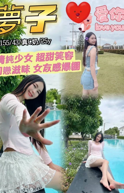 桃園定點茶-夢子