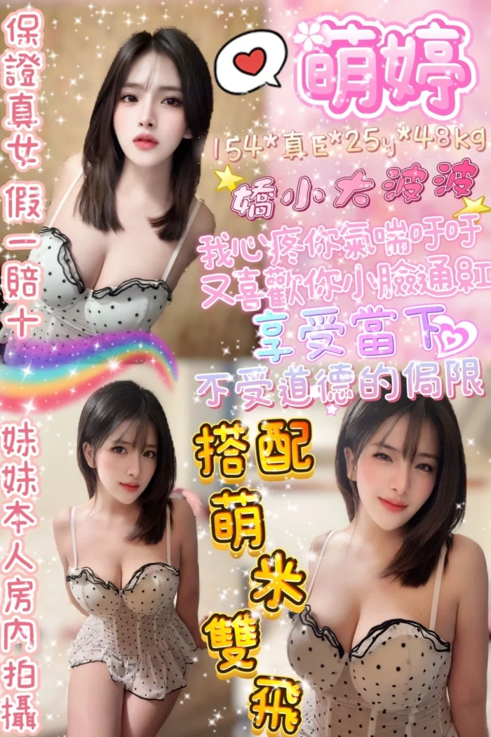 台北定點茶-萌婷