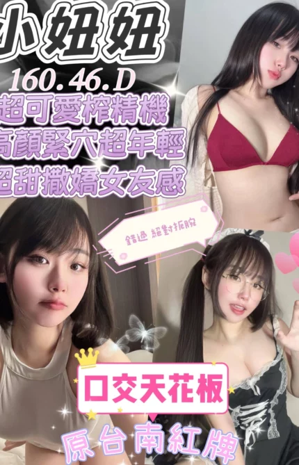 台中定點茶-小妞妞