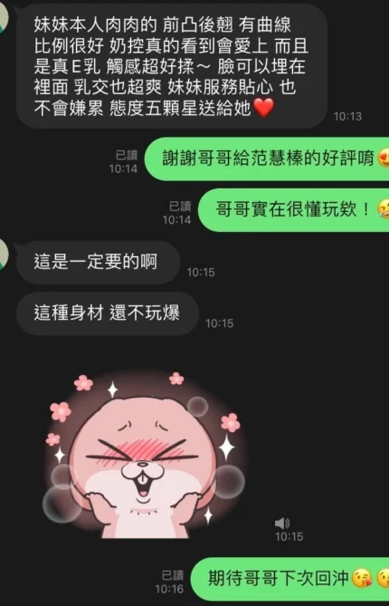 新竹定點茶-范慧榛