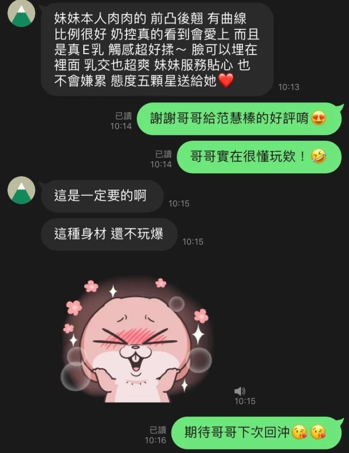 新竹定點茶-范慧榛