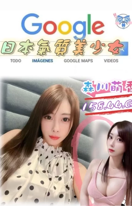 台北外送茶-森川萌香