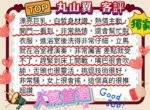 台中外送茶-丸山翼