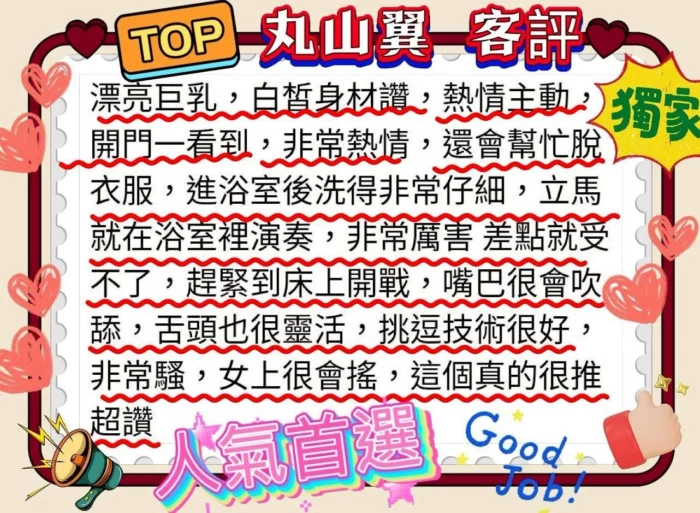 台中外送茶-丸山翼