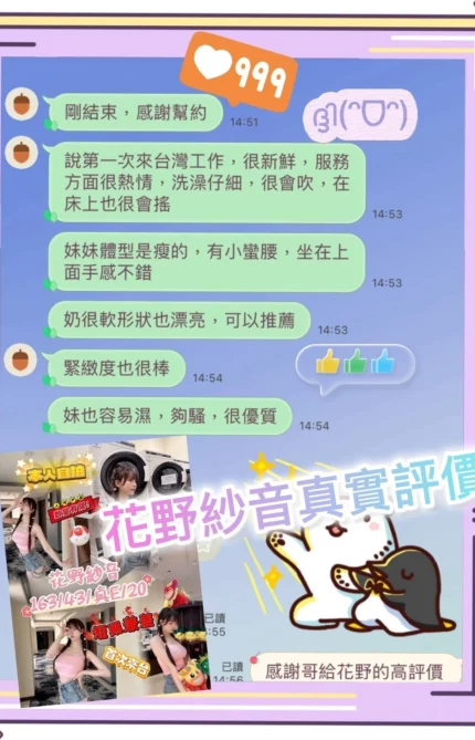 台中外送茶-花野紗音