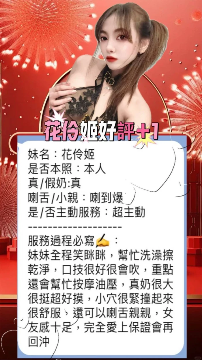 台中定點茶-花伶姬