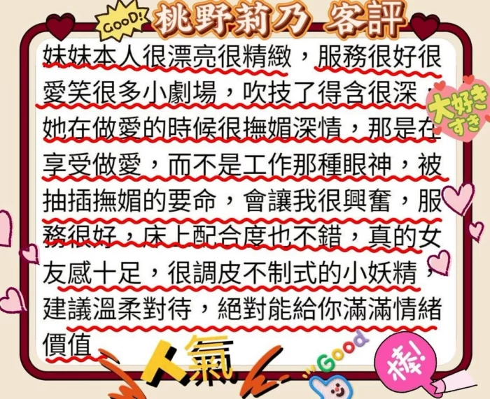 台中定點茶-桃野莉乃