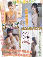 新竹定點茶-川美優