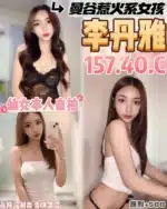 桃園定點茶-李丹雅