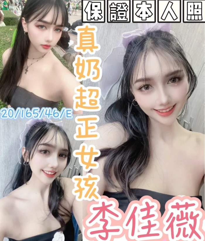 彰化定點茶-李佳薇
