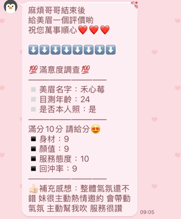 新竹定點茶-禾心莓