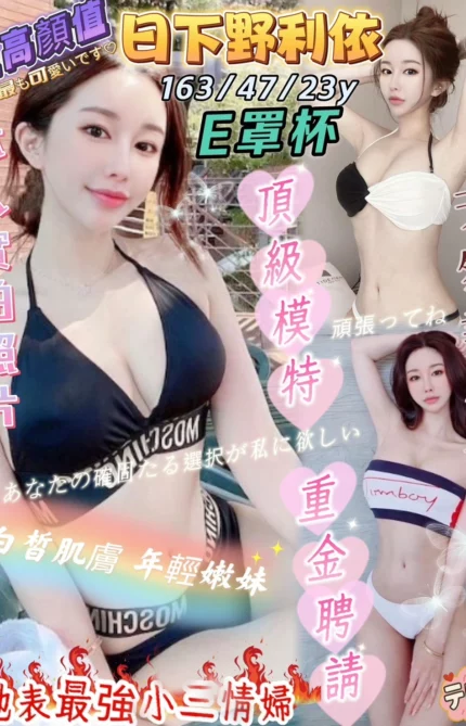 台北外送茶-日下野利依