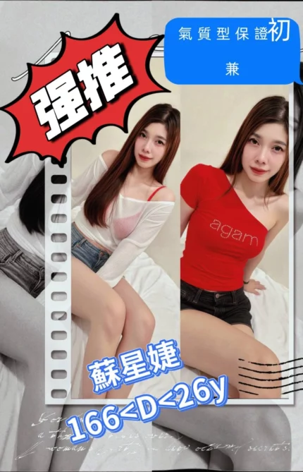 新北定點茶-蘇星婕