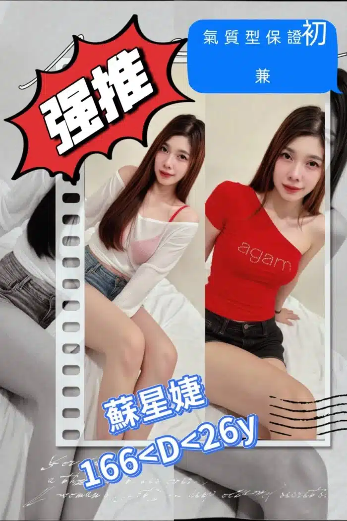 新北定點茶-蘇星婕