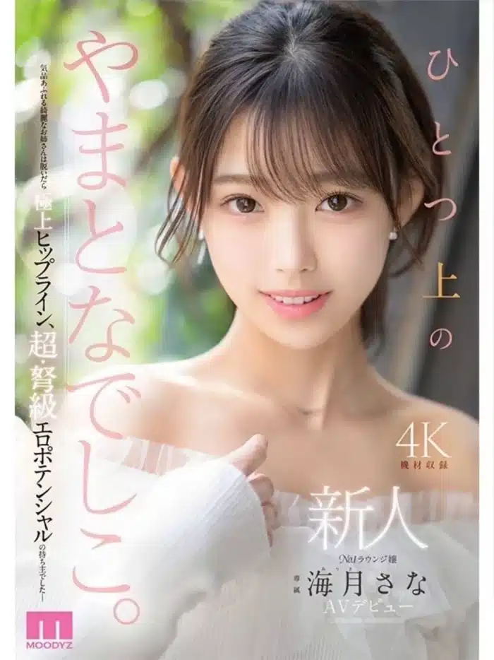 台中外送茶-海月紗奈