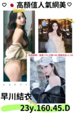 台北外送茶-早川結衣