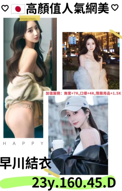 台北外送茶-早川結衣