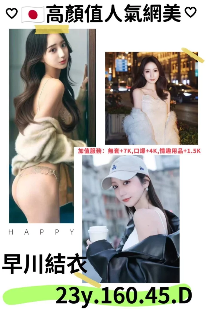 台北外送茶-早川結衣
