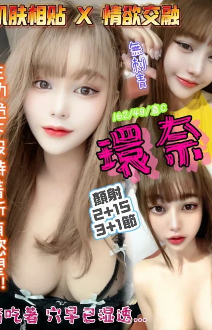 新竹定點茶-環奈