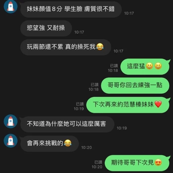 新竹定點茶-范慧榛