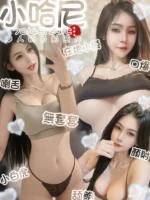 台南定點茶-小哈尼