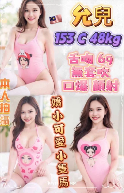 新北定點茶-允兒