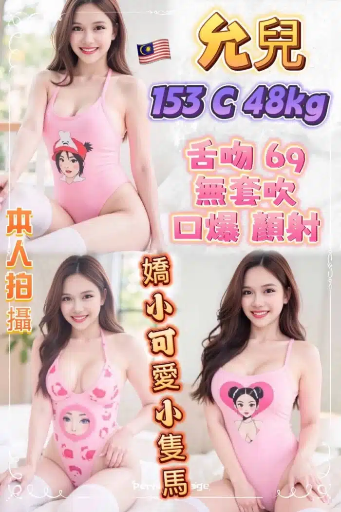 新北定點茶-允兒