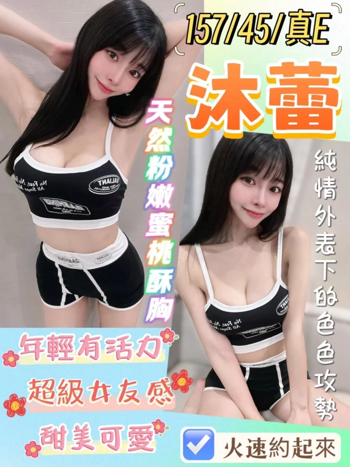 桃園定點茶-沐蕾