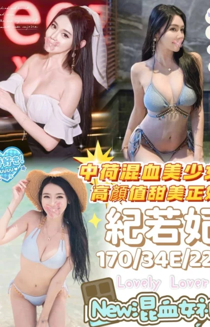 桃園外送茶-紀若妃