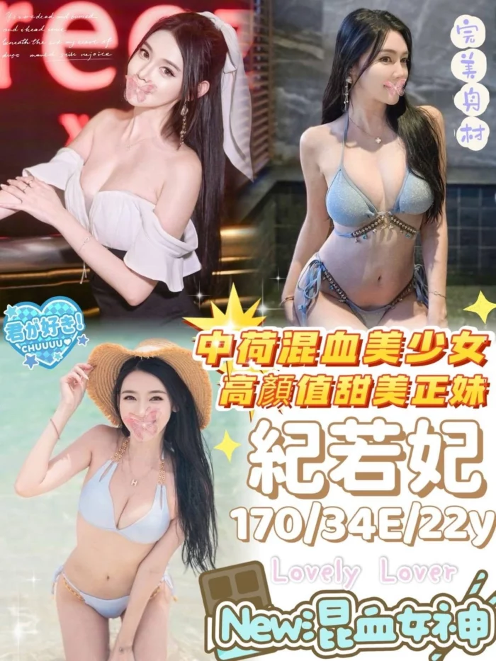 桃園外送茶-紀若妃