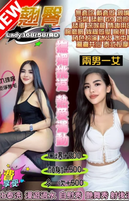 桃園定點茶-翹臀