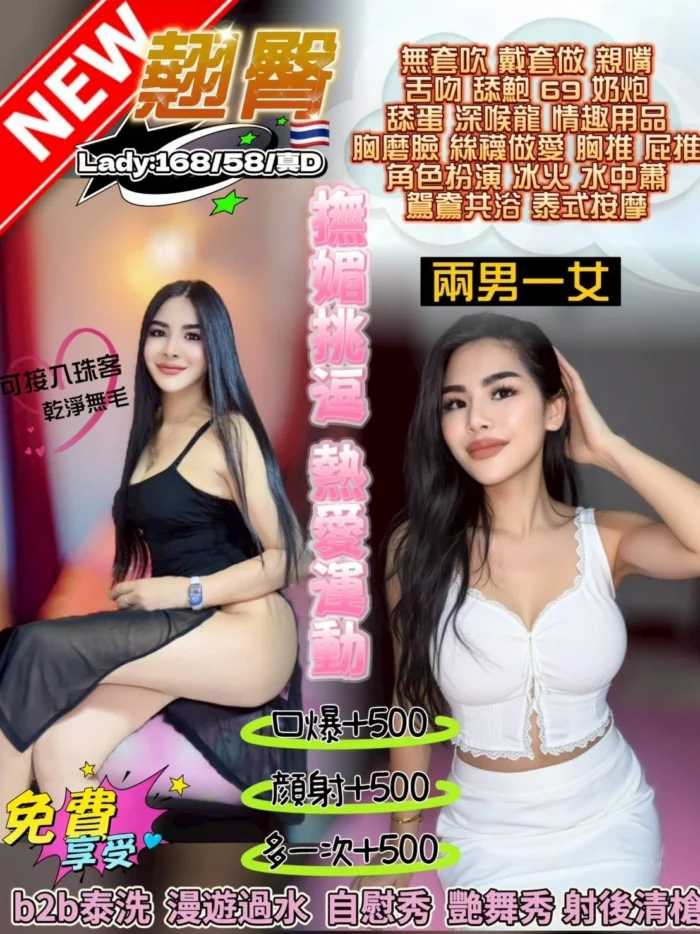 桃園定點茶-翹臀