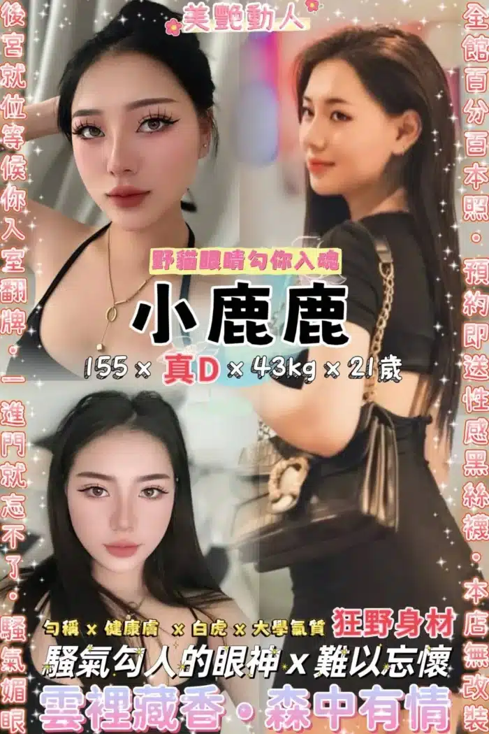 台北定點茶-小鹿鹿