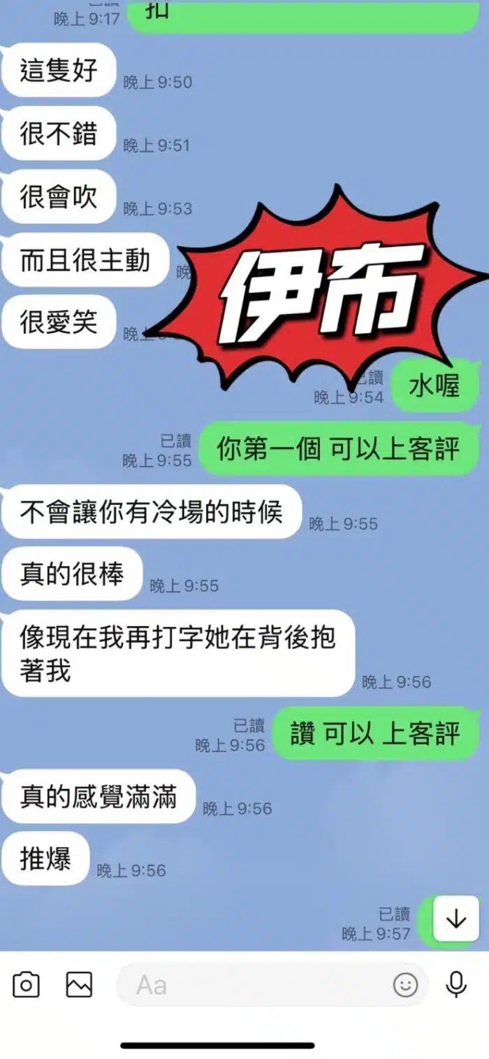 台東定點茶-伊布