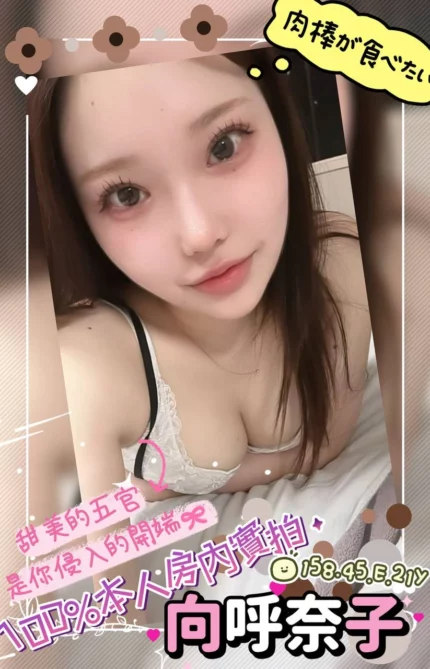 台中外送茶-向呼奈子
