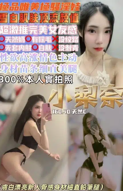 桃園定點茶-小梨奈