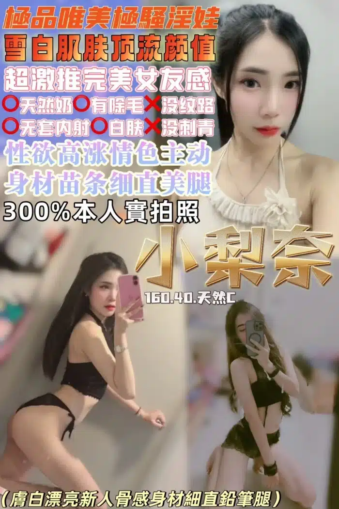 桃園定點茶-小梨奈