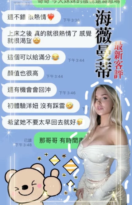 桃園定點茶-海薇曼蒂