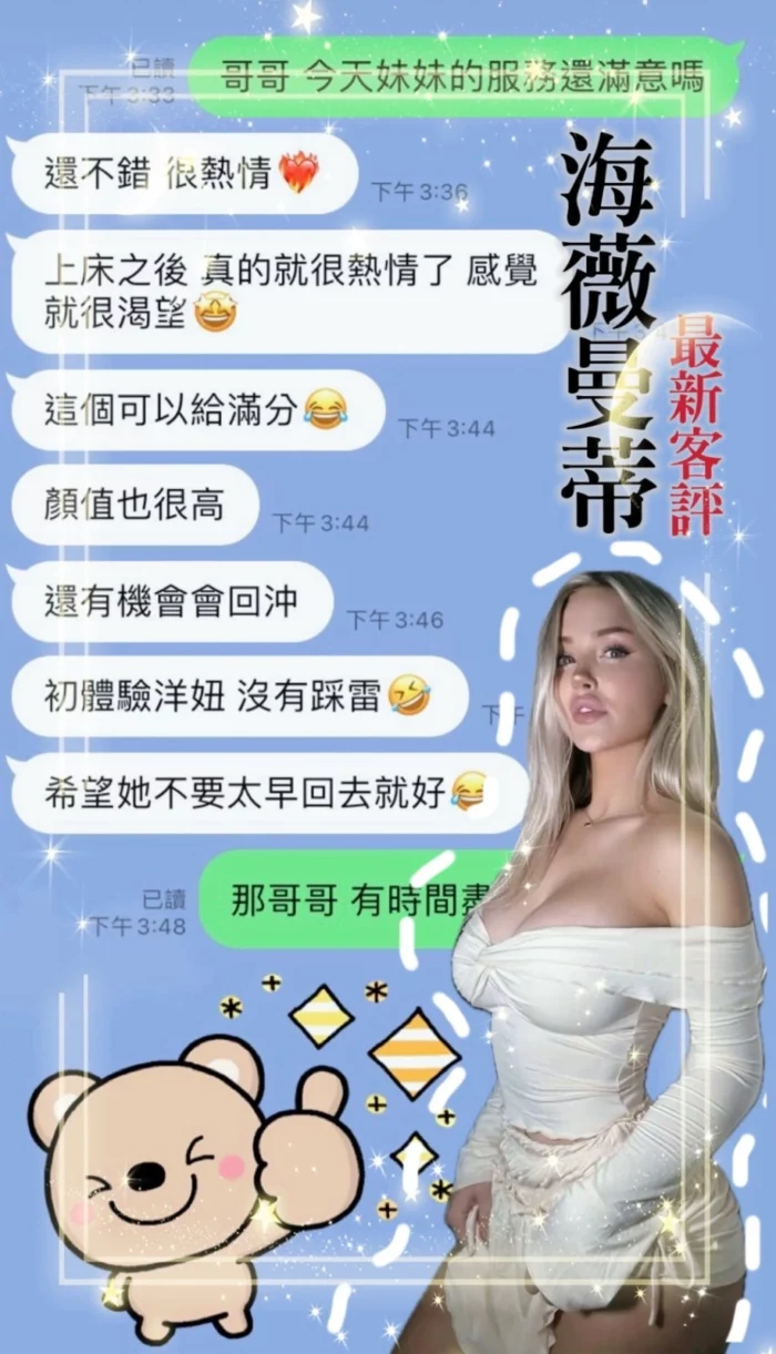 桃園定點茶-海薇曼蒂