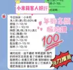 新竹定點茶-小米粒