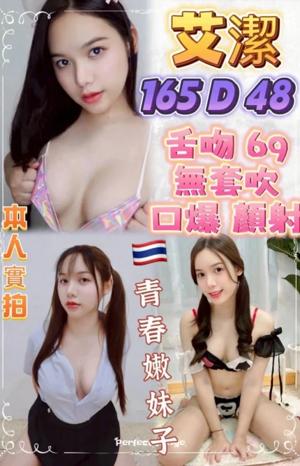 新北定點茶-艾潔