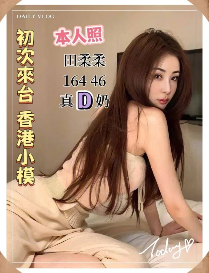 台中定點茶-田柔柔
