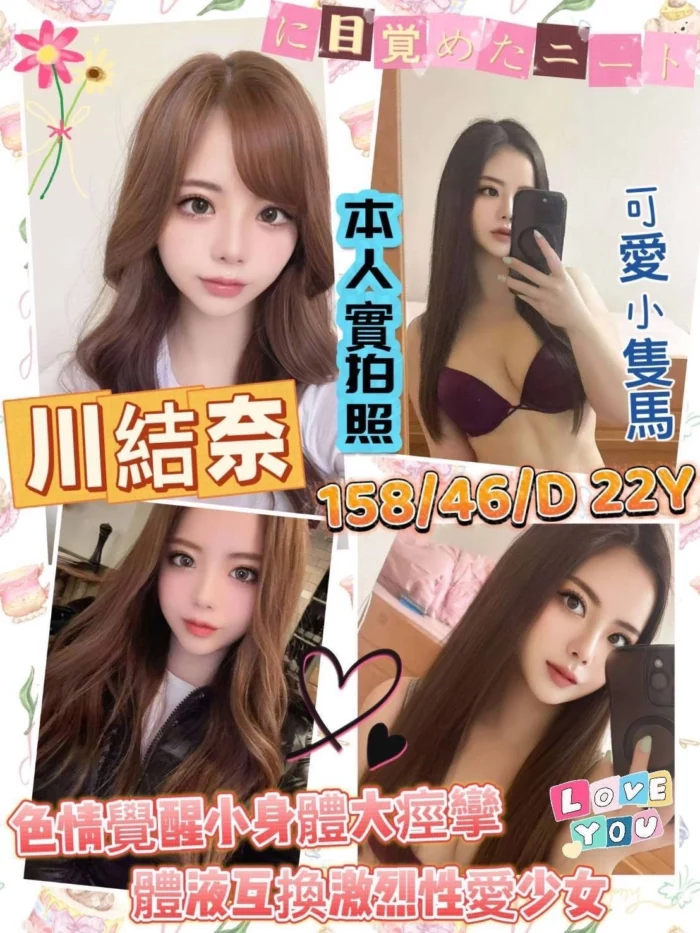台南外送茶-川結奈