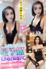 台中定點茶-星予姬