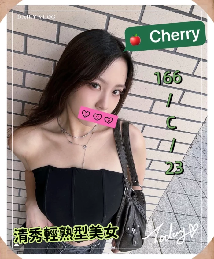 台北外送茶-cherry