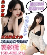 台南定點茶-姜彩薇